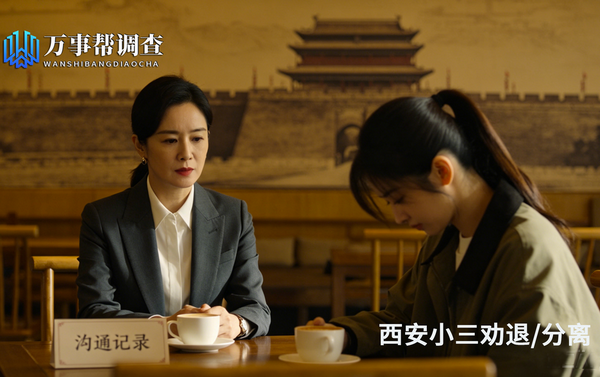 西安小三劝退公司-面对小三，这四招比纠缠更狠